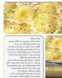 بطاطا ايطالية egyptian food food receipes food recipies