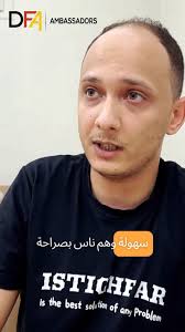 👨‍💻 سفير جديد لـ DFA قريبًا!, 🎓 أبانوب، بدأ مشواره زيّك بالضبط… لكن  بإصراره وإتقانه للألماني من خلال منحة Train2Hire من DFA، قدر يفتح باب جديد  لحلمه 💫, النهارده، أبانوب مش بس متقن اللغة… ده واقف على ...