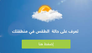 الأرصاد تعلن عن درجات الحرارة العربية والعالمية غدا الثلاثاء. Ø­Ø§Ù„Ø© Ø§Ù„Ø·Ù‚Ø³ ÙˆØ¯Ø±Ø¬Ø§Øª Ø§Ù„Ø­Ø±Ø§Ø±Ø© Ø§Ù„Ù… ØªÙˆÙ‚Ø¹Ø© ÙÙŠ Ø§Ù„Ø£Ø±Ø¯Ù† ÙŠÙˆÙ… Ø§Ù„Ø£Ø­Ø¯ 31 10 2021 Ø·Ù‚Ø³ Ø§Ù„Ø¹Ø±Ø¨ Ø·Ù‚Ø³ Ø§Ù„Ø¹Ø±Ø¨