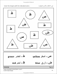 Arabic Alphabet Activity Book Level 1 Black White Edition Arabic Alphabet Alphabet Activities Learn Arabic Alphabet