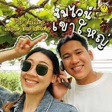 20 ไอเดียยอดนิยมเกี่ยวกับ ไร่องุ่นเขาใหญ่ Pb Valley ในปี 2025