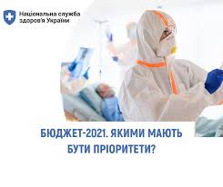 Правила доступа пациентов к бесплатным услугам не меняются. V Byudzhete 2021 Ne Hvatit Deneg Na Vakcinaciyu I Lechenie Covid 19 Nszu Dsnews Ua