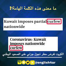 But when they get to the d.a. Ø¯ Ø¹Ø¨Ø¯Ø§Ù„Ù„Ù‡ Ø§Ù„Ø¹Ø§Ø²Ù…ÙŠ English On Twitter Ø­Ø¸Ø± Ø§Ù„ØªØ¬ÙˆØ§Ù„ Curfew ÙŠÙØ±Ø¶ Impose Ø¬Ø²Ø¦ÙŠ Partial