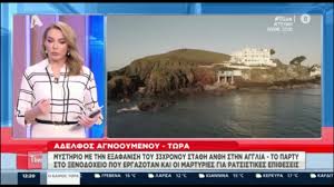 Tragwdia Gia Thn E3afanish Toy Sta8h An8h Taytopoih8hke H Soros Toy Kosmos Athens Magazine