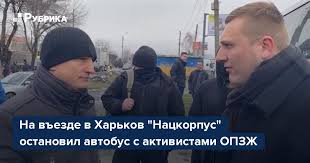 Jun 30, 2021 · читайте также: Na Vezde V Harkov Nackorpus Ostanovil Avtobus S Aktivistami Opzzh Rubrika