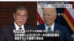 #石破首相は、#アメリカの#バイデン大統領に書簡を送り、#日本 ...