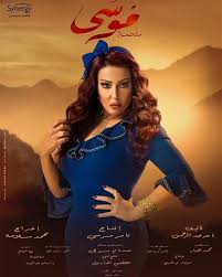 مشاهدة وتحميل جميع حلقات مسلسلات رمضان 2021 بجودة عالية وسيرفرات سريعة يوتيوب حلقات جديدة يومية وتنزيل مباشر. 11 Ø¨ÙˆØ³ØªØ± Ù„Ø´Ø®ØµÙŠØ§Øª Ù…Ø³Ù„Ø³Ù„ Ù…ÙˆØ³Ù‰ ÙÙŠ Ø±Ù…Ø¶Ø§Ù† 2021 ØµÙˆØ± Ø®Ø¨Ø±