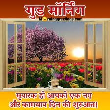 Mar 23, 2021 · in art, people often use sunrises and sunsets to depict life and death. 30 Good Morning Hindi Images à¤— à¤¡ à¤® à¤° à¤¨ à¤— à¤¹ à¤¨ à¤¦ à¤‡à¤® à¤œ à¤¸ Morning Greetings Morning Quotes And Wishes Images