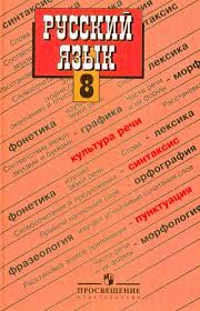 гдз контурные карты по географии 8 класс русское слово Gdz Po Russkomu 8 Kl Uchebnik Matematika Klass