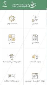 إن الخدمات المقضية قبل الانخراط في الصندوق المغربي للتقاعد يمكن أن تكون قابلة للتصحيح وذلك قبل إحداث النظام الجماعي لمنح رواتب التقاعد. Ø§Ù„Ù…Ø¤Ø³Ø³Ø© Ø§Ù„Ø¹Ø§Ù…Ø© Ù„Ù„ØªÙ‚Ø§Ø¹Ø¯ For Android Apk Download