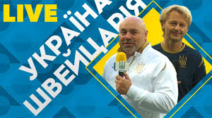 Матч у львові не можна назвати простим, але наша команда точно заслуговує на цю перемогу, адже гольових моментів більше було саме. Ukrayina Shvejcariya Live U Serci Zbirnoyi Youtube