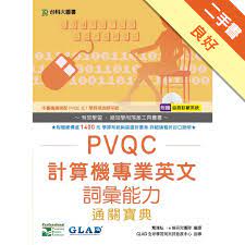 The site owner hides the web page description. Pvqcè¨ˆç®—æ©Ÿå°ˆæ¥­è‹±æ–‡è©žå½™èƒ½åŠ›é€šé—œå¯¶å…¸ å¢žè¨‚ç‰ˆ äºŒæ‰‹æ›¸ è‰¯å¥½ 1697 è¦çš®è³¼ç‰©