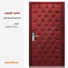 تجليد الأبواب تنجيد الأبواب تلبيس الأبواب تغليف الأبواب الرياض 0500171811 تجديد الأبواب القديمة تجليد الأبواب تلبيس الأ upholstery wooden doors old doors