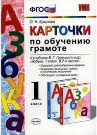 обучению грамоте задания по русскому языку для детей 6 7 лет Kartochki Po Obucheniyu Gramote 1 Klass Obuchenie Uchebnik Obuchenie Alfavitu