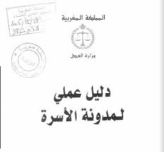 تعد بوابة وزارة الصحة السعودية واجهة إعلامية إلكترونية لنشر معلومات صحية دقيقة ومدخلاً إلكترونياً لكل ما لتفعيل بريد وزارة الصحة. Ø¯Ù„ÙŠÙ„ Ø¹Ù…Ù„ÙŠ Ù„Ù…Ø¯ÙˆÙ†Ø© Ø§Ù„Ø£Ø³Ø±Ø© Ø´Ø±Ø­ Ø±Ø§Ø¦Ø¹ Ù…Ù† Ø¥Ø¹Ø¯Ø§Ø¯ ÙˆØ²Ø§Ø±Ø© Ø§Ù„Ø¹Ø¯Ù„ Pdf