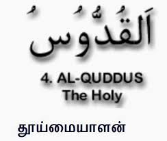 99 Names Of Allah In Arab Eng And Tamil Meaning 000 Abdulmalick2