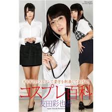 Cosplay Encyclopedia: Ayaka Tomoda