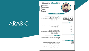 نماذج سيرة ذاتية Cv جاهزة بالعربي 2020 مدونة التوظيف في الجزائر