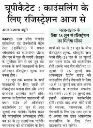 Eligible candidates are able to fill the online application form via the official website (upcatet.org) before april 15, 2021. Upcatet Counselling Registration 2019 Time Table Seat Allotment