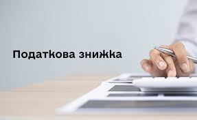 Чи має право отримати податкову знижку за навчання фізична особа - іноземець,  яка має посвідку на тимчасове проживання в Україні до 2025 р