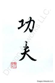 Check spelling or type a new query. Chinese Symbol For Kung Fu Painting