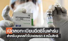 2 days ago · วิธีลงทะเบียนฉีดวัคซีนซิโนฟาร์มฟรี สำหรับกลุ่มพยาบาลและผดุงครรภ์. Illfzwdhsvuejm