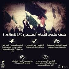 يصومون يوم عاشوراء، وفي الحديث: ÙƒÙŠÙ Ù†Ù‚Ø¯Ù… Ø§Ù„Ø¥Ù…Ø§Ù… Ø§Ù„Ø­Ø³ÙŠÙ† Ø¹ Ù„Ù„Ø¹Ø§Ù„Ù… ØªØµØ§Ù…ÙŠÙ… Ù†ØµØ±ØªÙŠ Ù„ÙƒÙ… Ù…Ø¹Ø¯Ø© Ù…Ø­Ø±Ù… Ù¡Ù¤Ù£Ù© Ø¹Ø§Ø´ÙˆØ±Ø§Ø¡ Ø§Ù„Ø¥Ù…Ø§Ù… Ø§Ù„Ø­Ø³ÙŠÙ† Ø³ÙŠØ¯ Ø§Ù„Ø´Ù‡Ø¯Ø§Ø¡ ÙƒØ±Ø¨Ù„Ø§Ø¡ Ø¥Ù†ÙÙˆØ¬Ø±Ø§ÙÙŠÙƒ ØªØ£Ù…Ù„ Ø§Ù„Ø¨Ø­Ø±