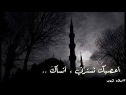 اعصيك تسترني انساك تذكرني Youtube