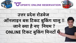 उत तर प रद श र डव ज ऑनल इन बस ट कट ब क ग Up Roadways Bus Online Booking Youtube