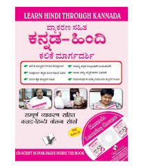 The course will be taught in hindi language and will cover bollywood songs. Learn Hindi Through Kannada With Cd Kannada To Hindi Learning Course Buy Learn Hindi Through Kannada With Cd Kannada To Hindi Learning Course Online At Low Price In India On Snapdeal