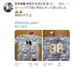 Maybe you would like to learn more about one of these? å†™çœŸ åˆå‰ãŒä½œæˆã—ãŸé 'å¼µã‚Œæœ¨ä¸‹é›„ä»‹tã‚·ãƒ£ãƒ„ ä¸­æ—¥ã‚¹ãƒãƒ¼ãƒ„ æ±äº¬ä¸­æ—¥ã‚¹ãƒãƒ¼ãƒ„