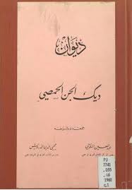 Check spelling or type a new query. Ø¯ÙŠÙƒ Ø§Ù„Ø¬Ù† Wikiwand