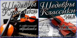 Zolotaya Klassika Sovremennoj Obrabotki Mp3 Sbornik 2018 Skachat Muzyku Cherez Torrent Klient Besplatno