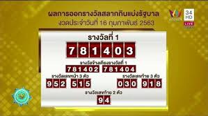 64 ผลสลากกินแบ่งรัฐบาล งวด 16 ก.พ. à¸œà¸¥à¸ªà¸¥à¸²à¸à¸ à¸™à¹à¸š à¸‡à¸£ à¸à¸šà¸²à¸¥ à¸•à¸£à¸§à¸ˆà¸«à¸§à¸¢ 16 à¸ à¸¡à¸ à¸²à¸ž à¸™à¸˜ 2563 Lotterythai Hd à¸¡ à¸™à¸²à¸„à¸¡ à¸¡à¸à¸£à¸²à¸„à¸¡ 1 à¸ à¸¡à¸ à¸²à¸ž à¸™à¸˜