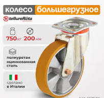 Колеса 65 серии из полиуретана "TR" с основанием из алюминия ...