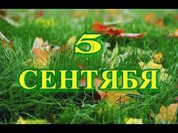 Check spelling or type a new query. 5 Sentyabrya Den Truda V Ssha I Kanade I Drugie Prazdniki Youtube