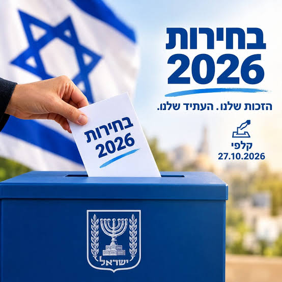 לוגו של בלוקט בחירות 26
