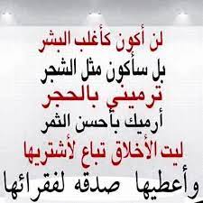 Desertrose ليت الأخلاق تباع لأشتريها وأعطيها صدقة لفقراء الأدب Calligraphy Arabic Calligraphy Arabic