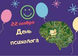 28 июля — международный день психолога. Pozdravleniya S Dnyom Psihologa