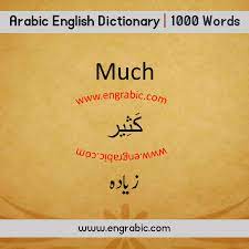 Urdu Words In Arabic Arabic Words Word English Words