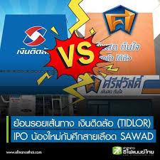 หุ้น เงินติดล้อ คือหุ้น ipo ตัวล่าสุดที่เป็นหุ้นสาย finance ประกอบธุรกิจ สินเชื่อที่มีทะเบียนรถเป็นประกันในประเทศไทย. C9br5pgvxexm5m