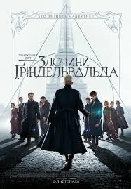 фантастические твари 2 преступления грин де вальда смотреть онлайн Fantasticheskie Tvari 2 Prestupleniya Grin De Valda Crimes Of Grindelwald Fantastic Beasts Movie Fantastic Beasts
