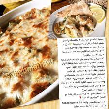 صنية الخضار مع الدجاج بالقشطه والجبن main meals food cooking