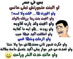 pin by عالم التذوق الفنى on خمسة فرفشة words jokes fun