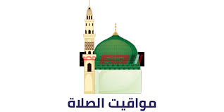 Jun 30, 2021 · حددت الهيئة المصرية العامة للمساحة مواعيد الصلاة فى جميع المدن المصرية اليوم الاربعاء 30 يونيو 2021، وينشط محرك البحث (جوجل) بشكل كبير للبحث عن مواقيت الصلاة على مدار الساعة لمعرفة مواعيد أوقات الصلوات المكتوبة. Ù…ÙˆØ§Ù‚ÙŠØª Ø§Ù„ØµÙ„Ø§Ø© Ø§Ù„ÙŠÙˆÙ… Ø§Ù„Ø£Ø«Ù†ÙŠÙ† 24 5 2021 ÙÙŠ Ù…Ø­Ø§ÙØ¸Ø© Ø§Ù„Ø¥Ø³ÙƒÙ†Ø¯Ø±ÙŠØ© Ù…ÙˆÙ‚Ø¹ ØµØ¨Ø§Ø­ Ù…ØµØ±