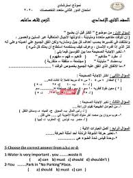 اجابة امتحانات دراسات اجتماعية منهج الصف الثاني الاعدادي 2021 ترم اول pdf من كتاب الامتحان. Ù†Ù…ÙˆØ°Ø¬ Ø§Ø³ØªØ±Ø´Ø§Ø¯ÙŠ Ø§Ù…ØªØ­Ø§Ù† Ù…ØªØ¹Ø¯Ø¯ Ø§Ù„ØªØ®ØµØµØ§Øª Ù„Ù„ØµÙ Ø§Ù„Ø«Ø§Ù†ÙŠ Ø§Ù„Ø§Ø¹Ø¯Ø§Ø¯ÙŠ Ø§Ù„ØªØ±Ù… Ø§Ù„Ø§ÙˆÙ„ 2021 ØµØ¨Ø§Ø­ Ù…ØµØ±