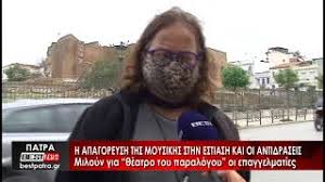 «θέλουμε να ακουστεί ξανά μουσική στα μαγαζιά μας, θεωρούμε ότι είναι ένα άδικο μέτρο το να ανοίξουμε χωρίς μουσική, κάνει κακό σε. H Apagoreysh Ths Moysikhs Sthn Estiash Kai Oi Antidraseis Deite To Reportaz Youtube