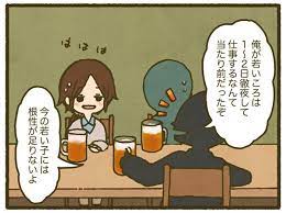 たびたび会社の飲み会に連れて行かれるも 上司から毎回同じような昔話を聞かされてうんざり そんな時間を過ごすなら早く家に帰って休みたいし 割り勘できっちり払わなければならない飲み代だって節約したい 飲み会 昔話 休みたい