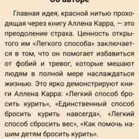 читать онлайн книгу аллена карра легкий способ бросить курить Legkij Sposob Sbrosit Ves Allen Karr Otzyvy Pokupatelej
