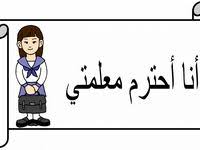دستور الصف الأول 2